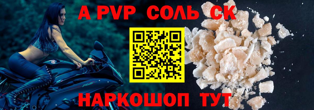 Alpha PVP  Альфа ПВП СК  Вход с VPN  Минеральные Воды  A PVP крисы CK  A PVP мука 