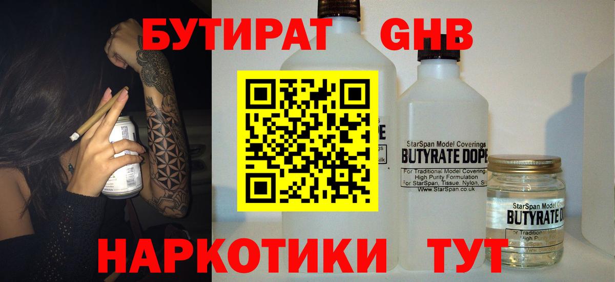 БУТИРАТ  Бутират оксана  Вход с VPN  Минеральные Воды 