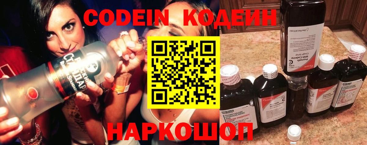 Минеральные Воды  Кодеин напиток Lean (лин)  Кодеиновый сироп Lean Purple Drank  Вход с VPN 
