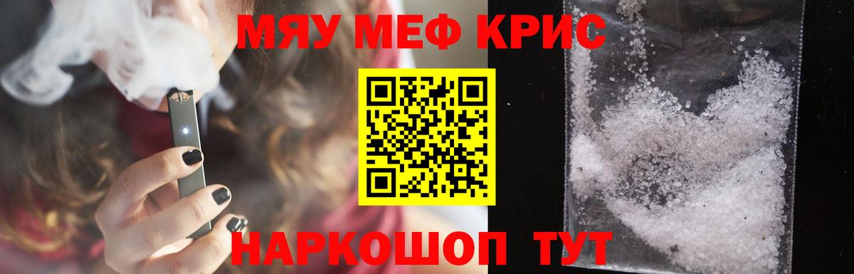 Мефедрон кристаллы Минеральные Воды
