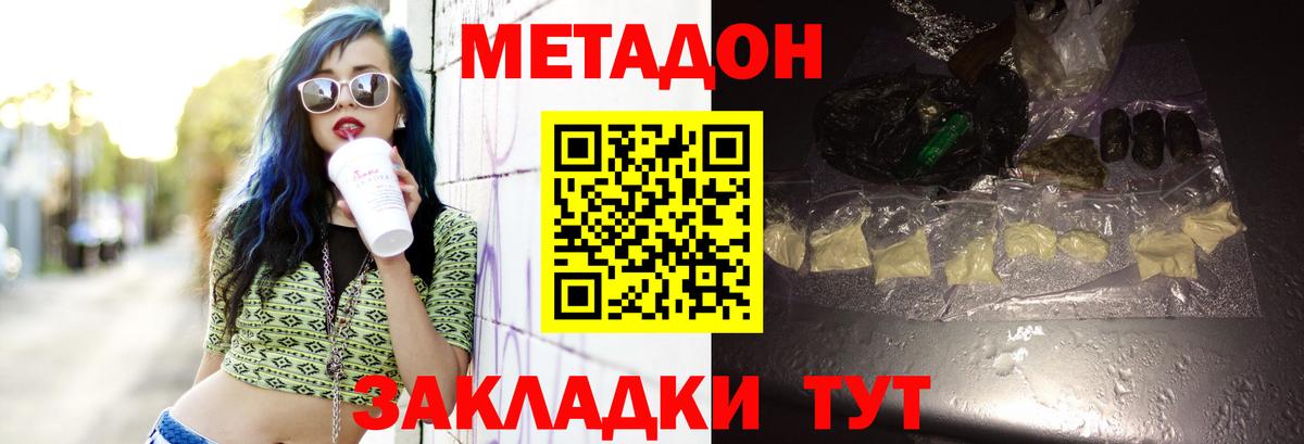 Метадон кристалл Минеральные Воды