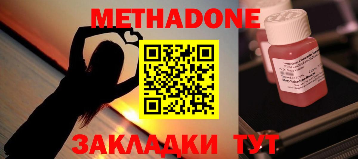 Минеральные Воды  МЕТАДОН methadone  Вход с VPN 